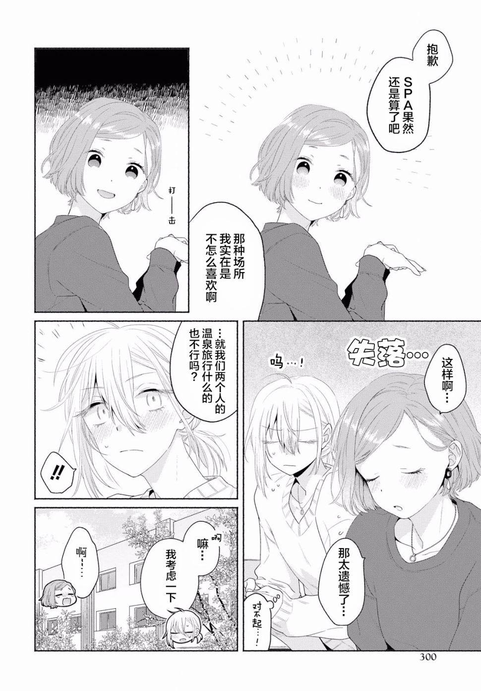 《帅气女孩与千金小姐》漫画最新章节第6话免费下拉式在线观看章节第【6】张图片