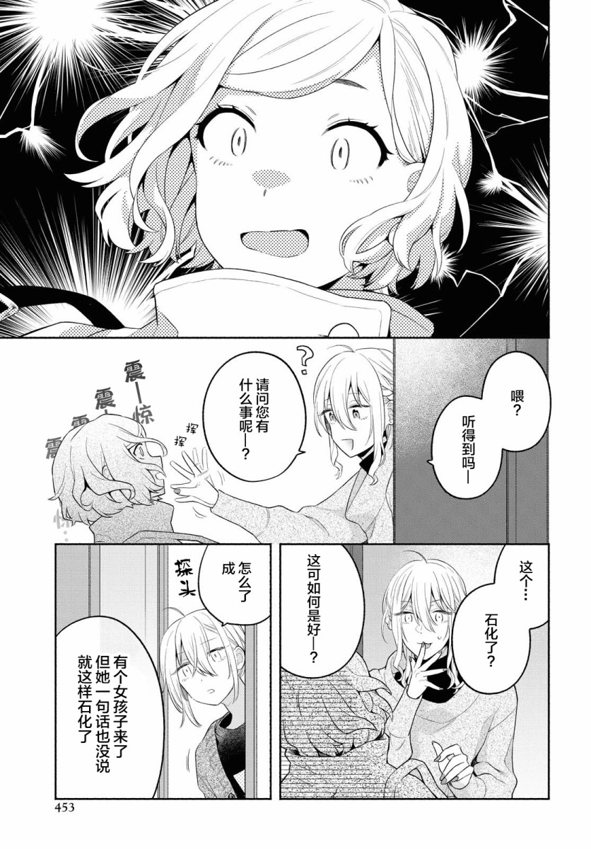 《帅气女孩与千金小姐》漫画最新章节第13话免费下拉式在线观看章节第【11】张图片