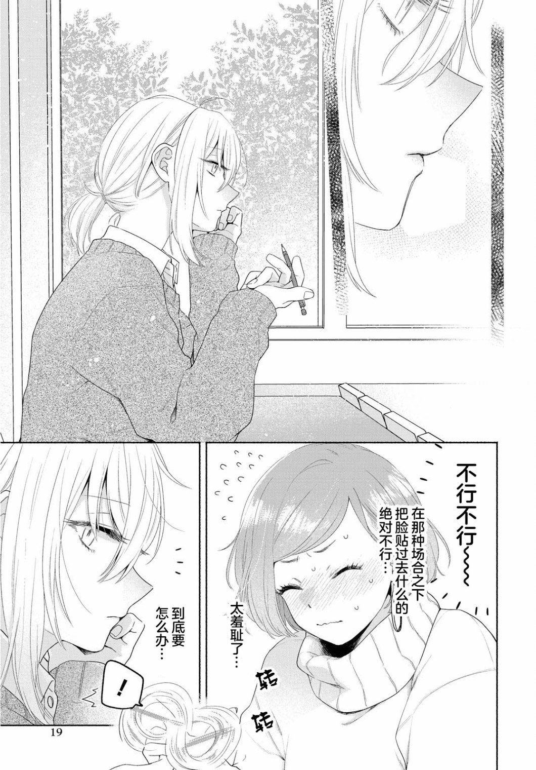 《帅气女孩与千金小姐》漫画最新章节第8话免费下拉式在线观看章节第【14】张图片