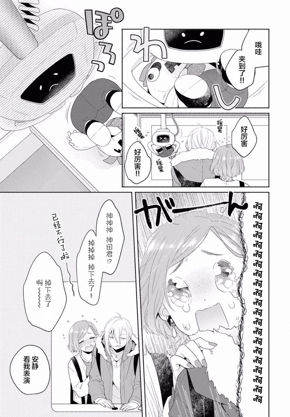 《帅气女孩与千金小姐》漫画最新章节第6话免费下拉式在线观看章节第【17】张图片