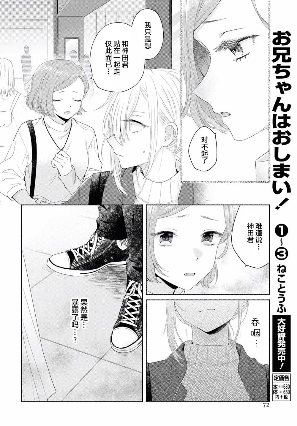 《帅气女孩与千金小姐》漫画最新章节第4话免费下拉式在线观看章节第【16】张图片