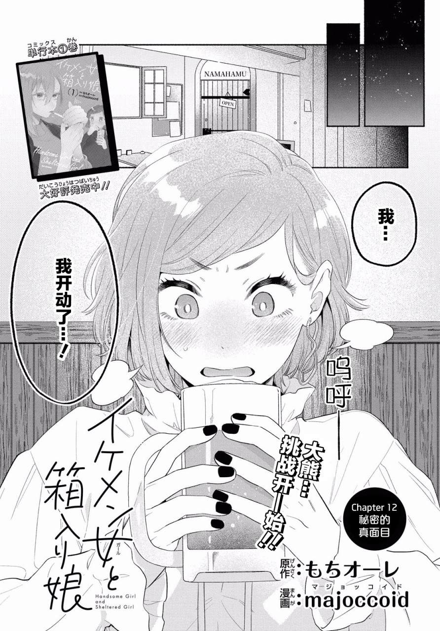 《帅气女孩与千金小姐》漫画最新章节第12话免费下拉式在线观看章节第【5】张图片