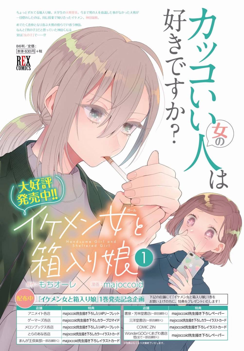 《帅气女孩与千金小姐》漫画最新章节第7话免费下拉式在线观看章节第【2】张图片