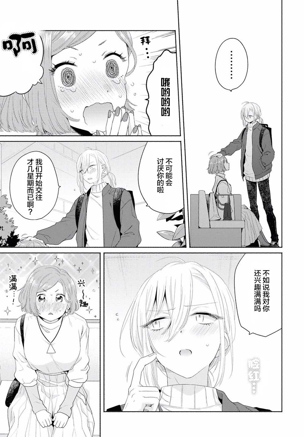 《帅气女孩与千金小姐》漫画最新章节第4话免费下拉式在线观看章节第【21】张图片