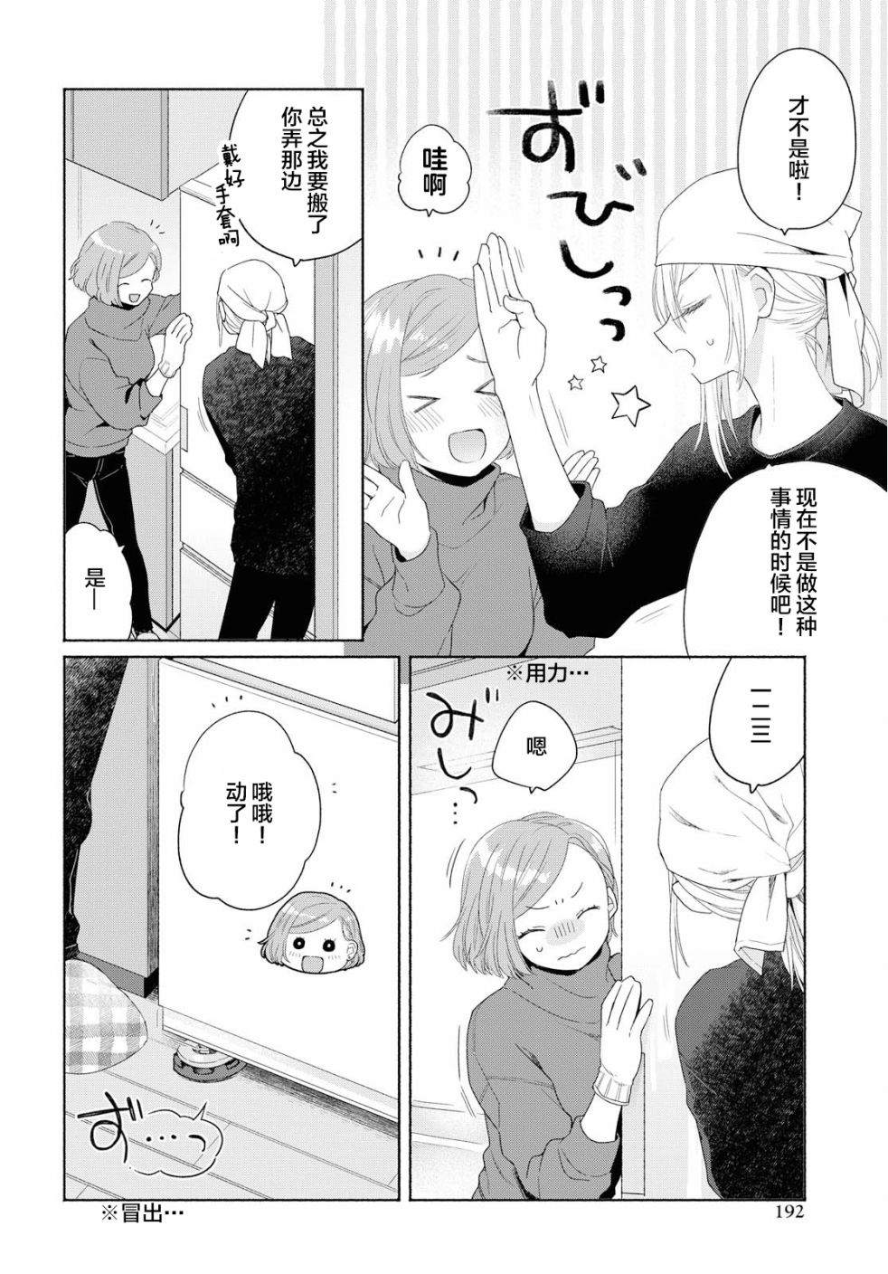 《帅气女孩与千金小姐》漫画最新章节第5话免费下拉式在线观看章节第【12】张图片