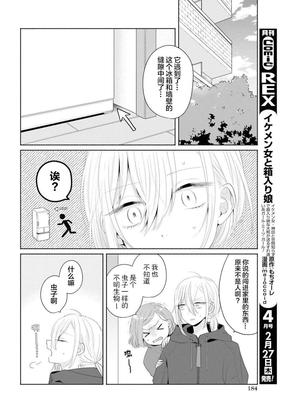 《帅气女孩与千金小姐》漫画最新章节第5话免费下拉式在线观看章节第【4】张图片