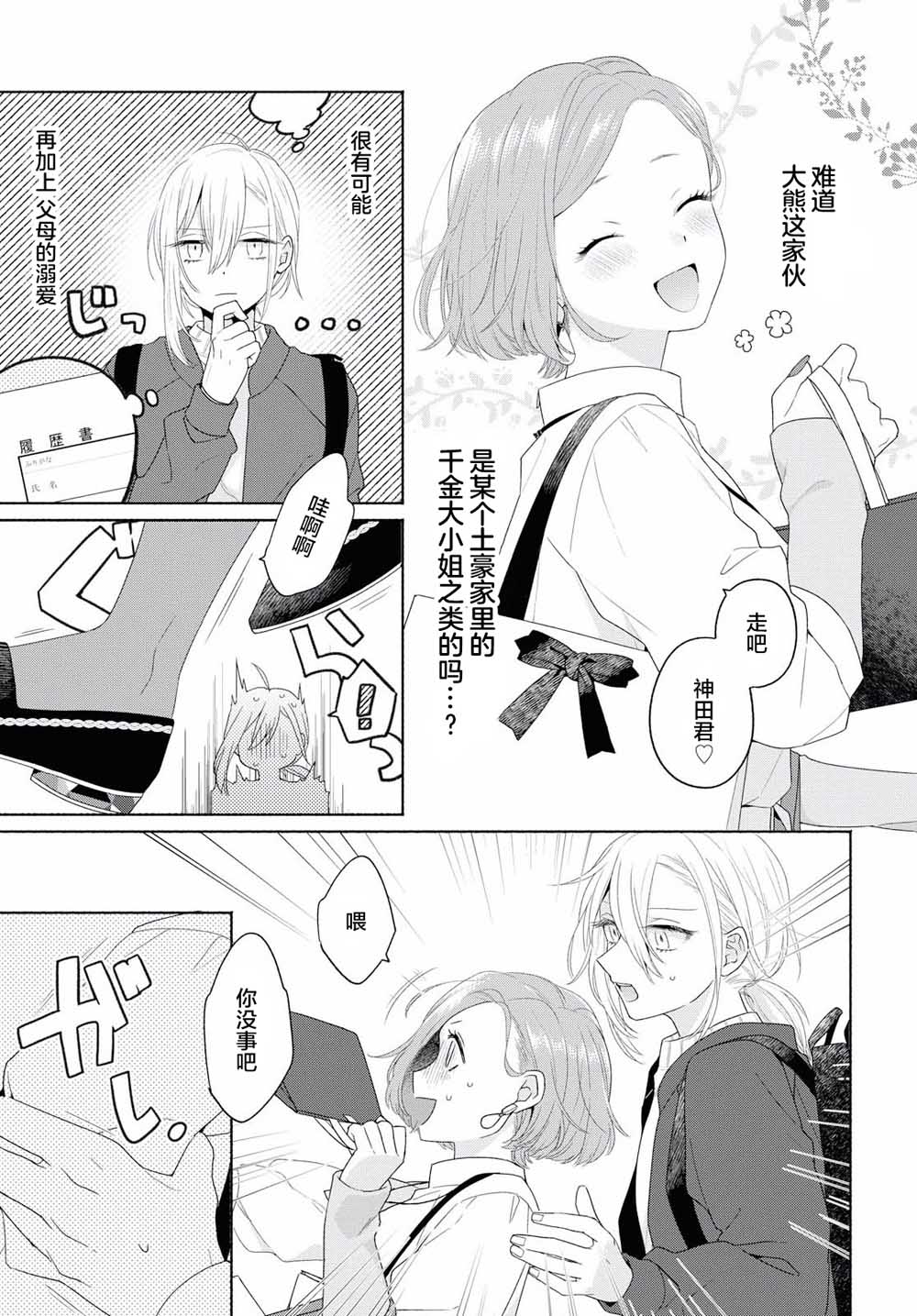 《帅气女孩与千金小姐》漫画最新章节第4话免费下拉式在线观看章节第【5】张图片