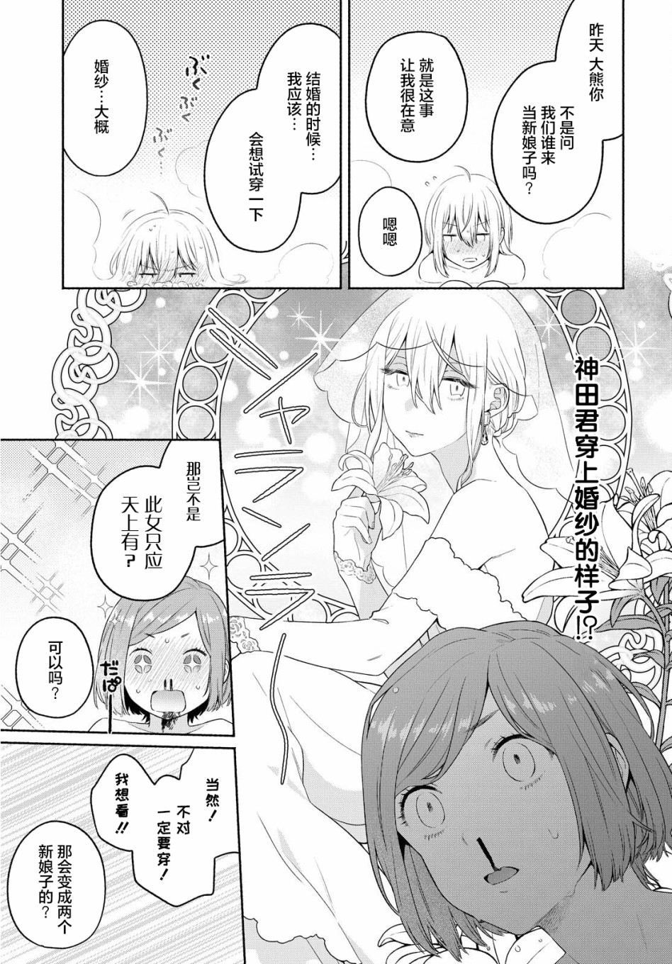 《帅气女孩与千金小姐》漫画最新章节第11话免费下拉式在线观看章节第【13】张图片