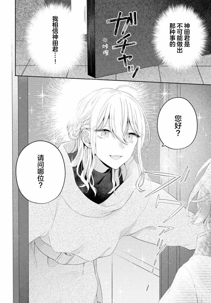 《帅气女孩与千金小姐》漫画最新章节第13话免费下拉式在线观看章节第【10】张图片