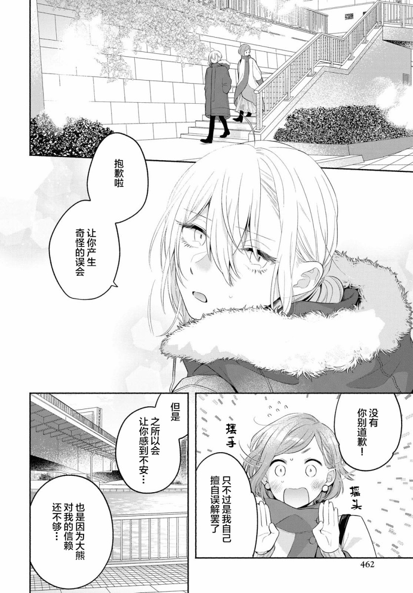 《帅气女孩与千金小姐》漫画最新章节第13话免费下拉式在线观看章节第【20】张图片