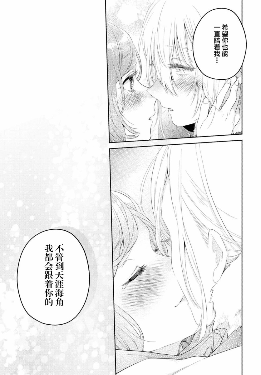 《帅气女孩与千金小姐》漫画最新章节第13话免费下拉式在线观看章节第【25】张图片