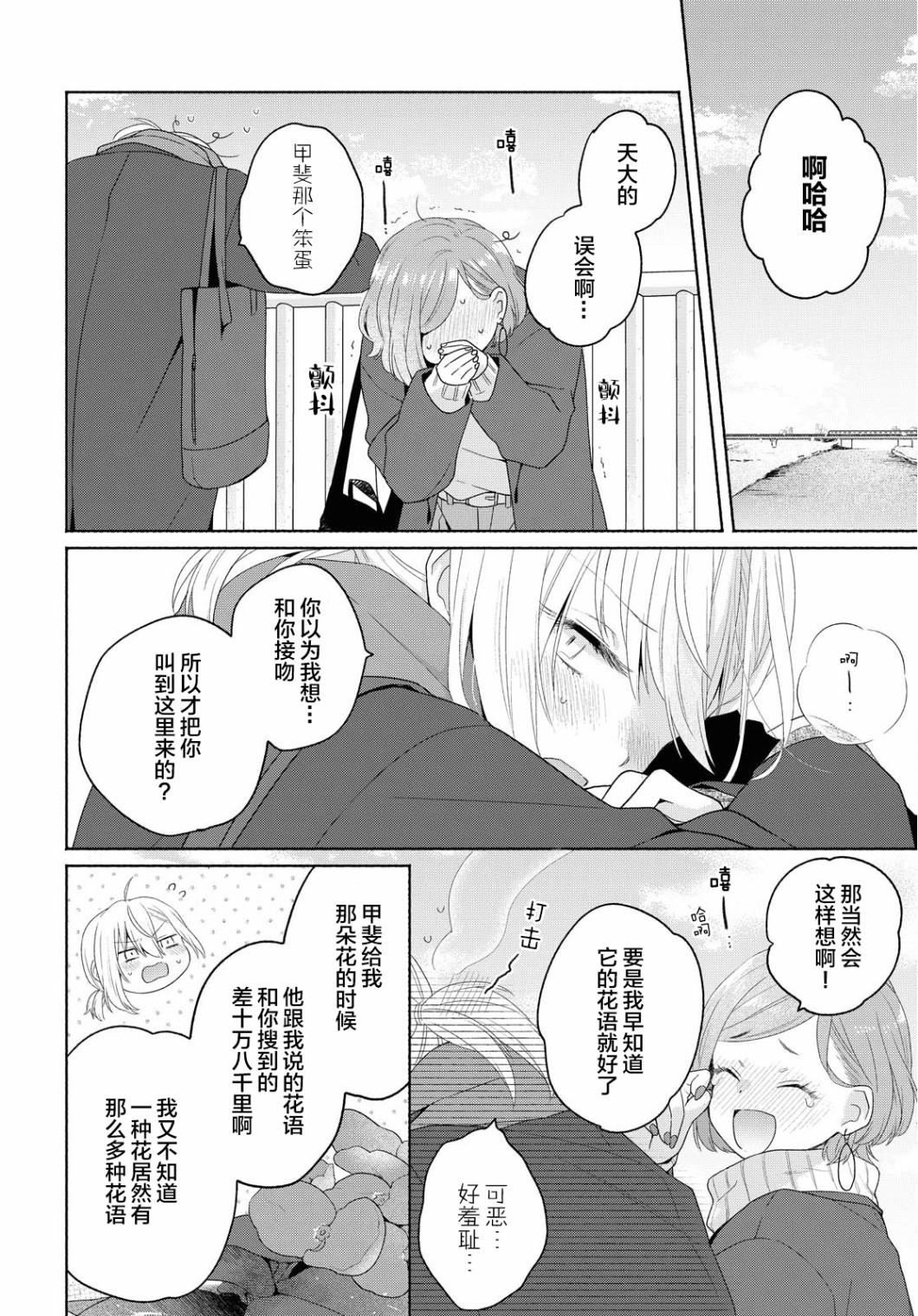 《帅气女孩与千金小姐》漫画最新章节第8话免费下拉式在线观看章节第【21】张图片