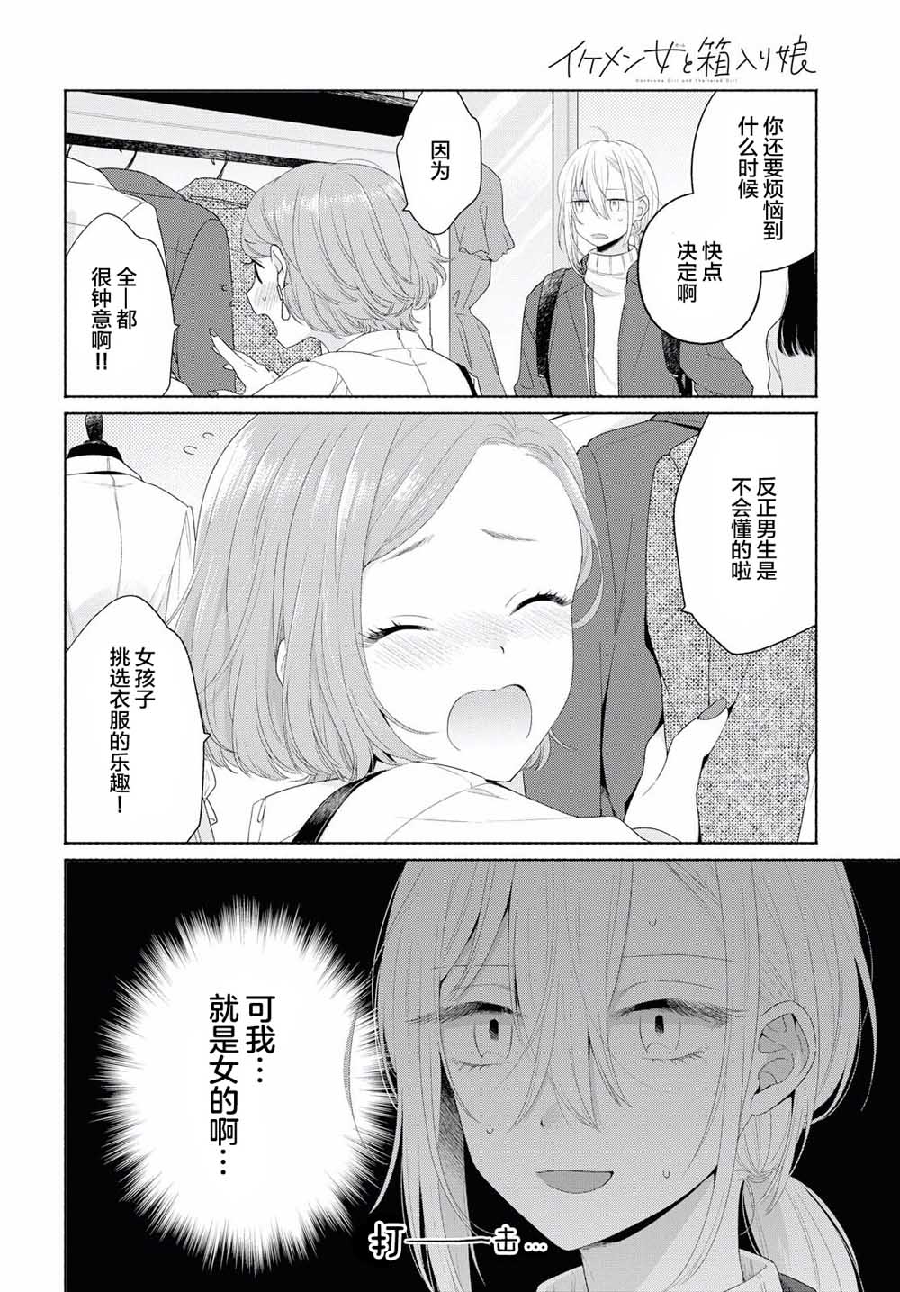 《帅气女孩与千金小姐》漫画最新章节第4话免费下拉式在线观看章节第【2】张图片