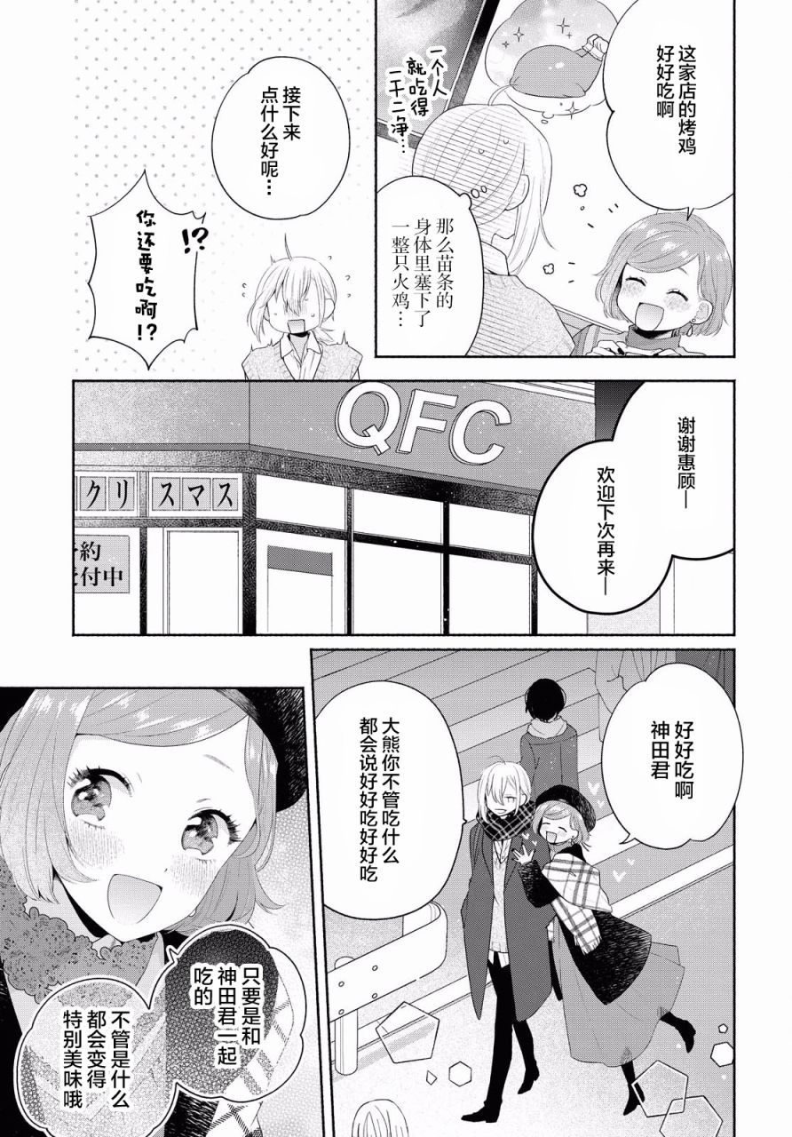 《帅气女孩与千金小姐》漫画最新章节第9话免费下拉式在线观看章节第【3】张图片