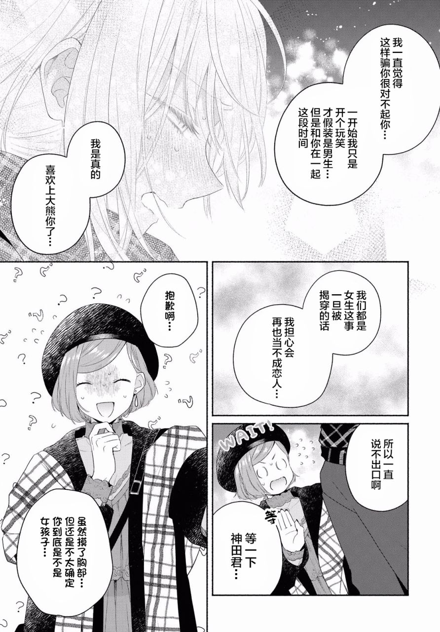 《帅气女孩与千金小姐》漫画最新章节第9话免费下拉式在线观看章节第【19】张图片