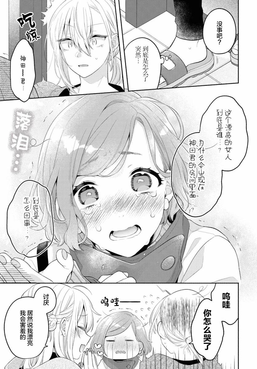 《帅气女孩与千金小姐》漫画最新章节第13话免费下拉式在线观看章节第【13】张图片