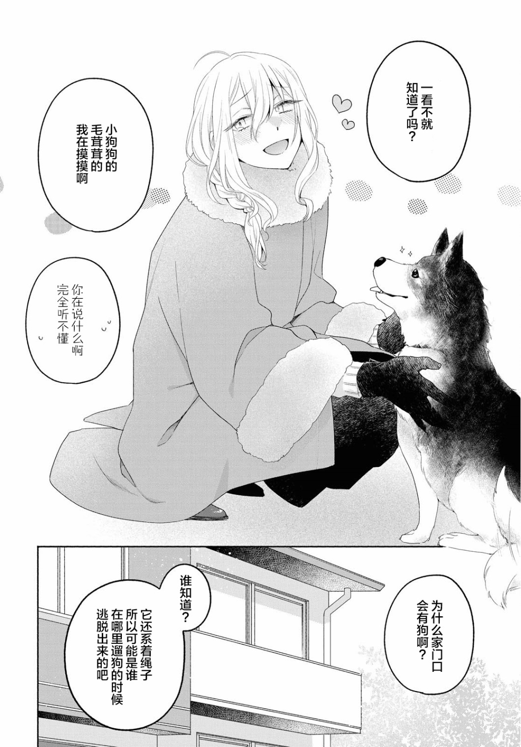 《帅气女孩与千金小姐》漫画最新章节第8话免费下拉式在线观看章节第【5】张图片