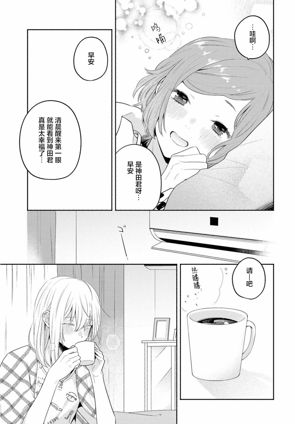 《帅气女孩与千金小姐》漫画最新章节第11话免费下拉式在线观看章节第【5】张图片