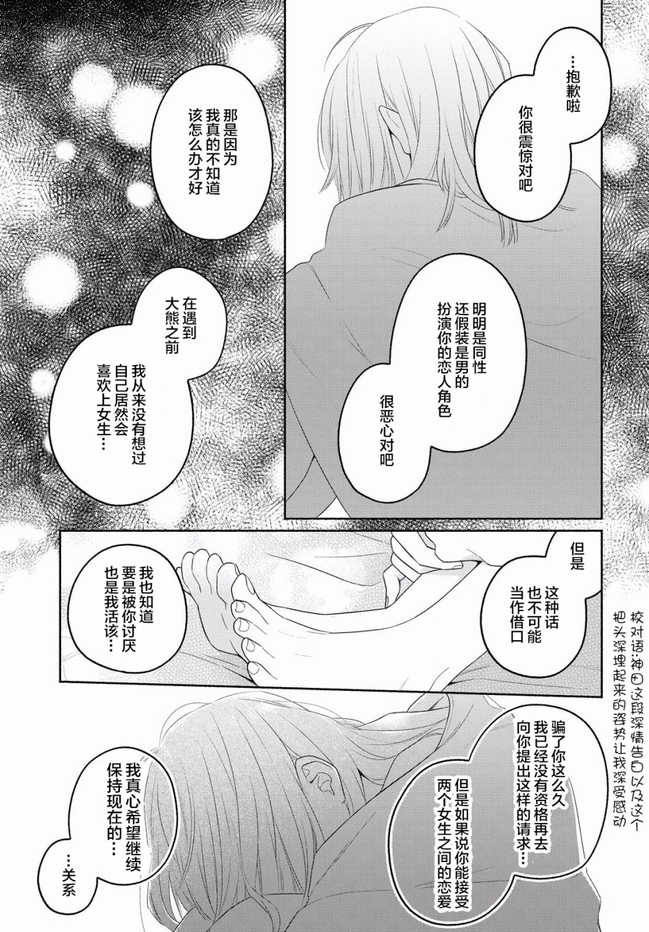 《帅气女孩与千金小姐》漫画最新章节第10话免费下拉式在线观看章节第【17】张图片