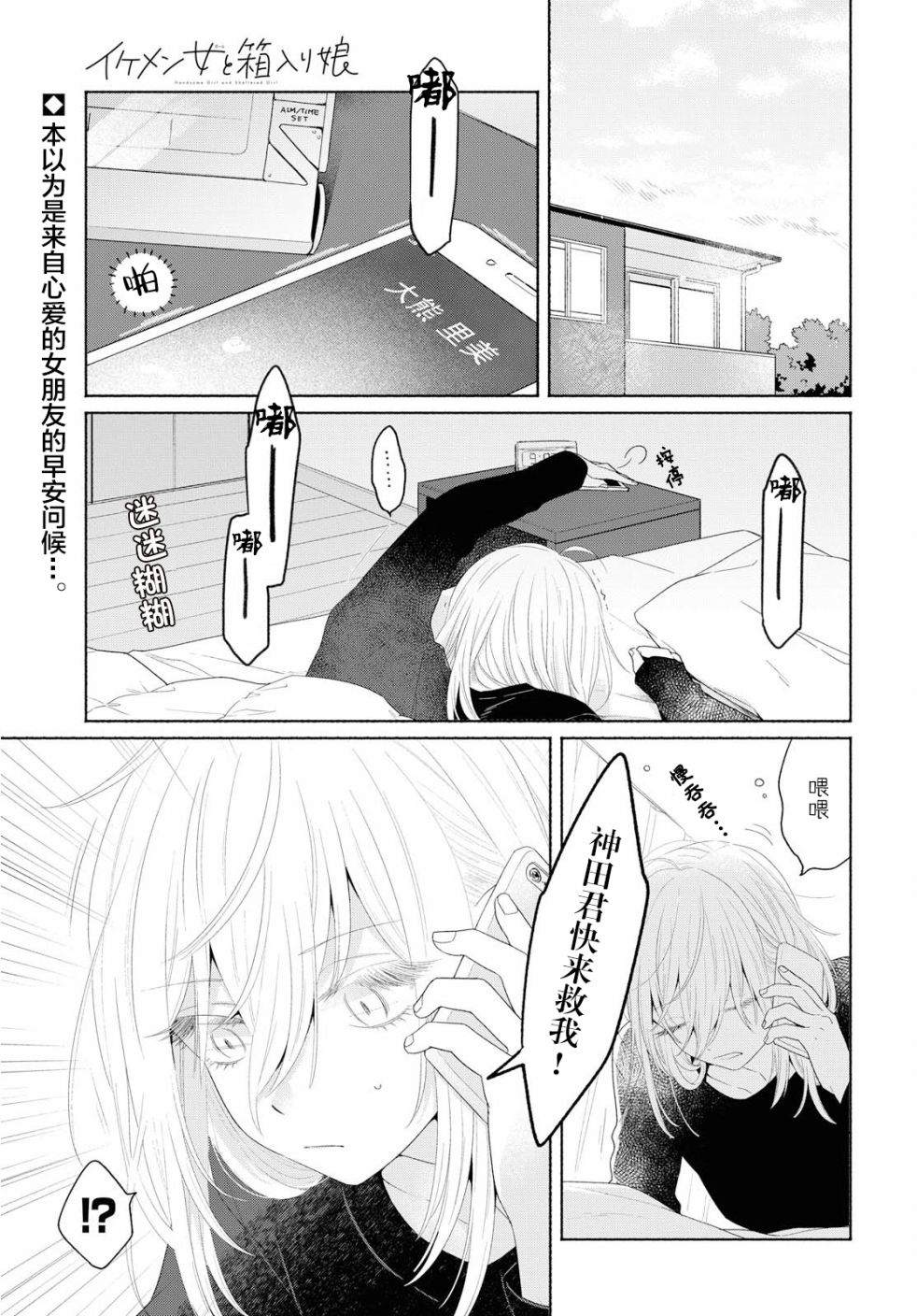 《帅气女孩与千金小姐》漫画最新章节第5话免费下拉式在线观看章节第【1】张图片