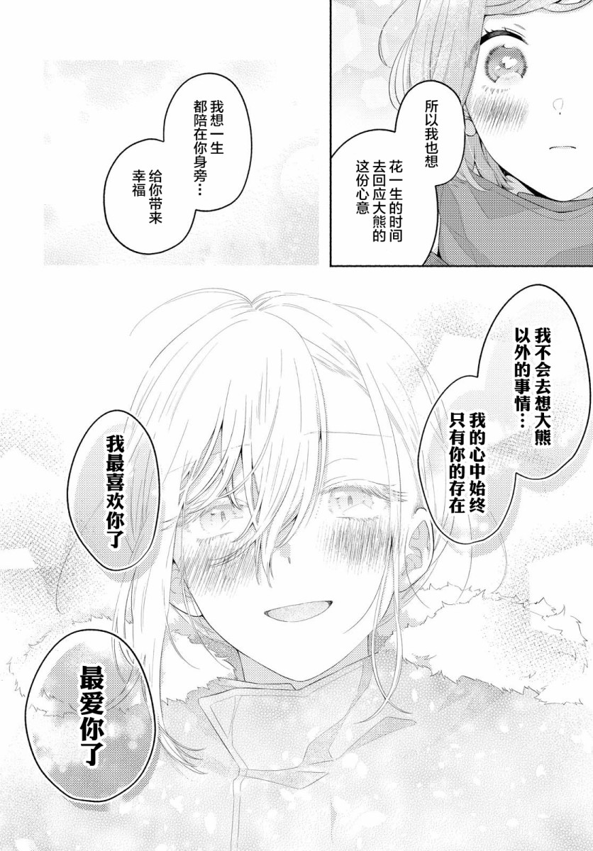 《帅气女孩与千金小姐》漫画最新章节第13话免费下拉式在线观看章节第【24】张图片