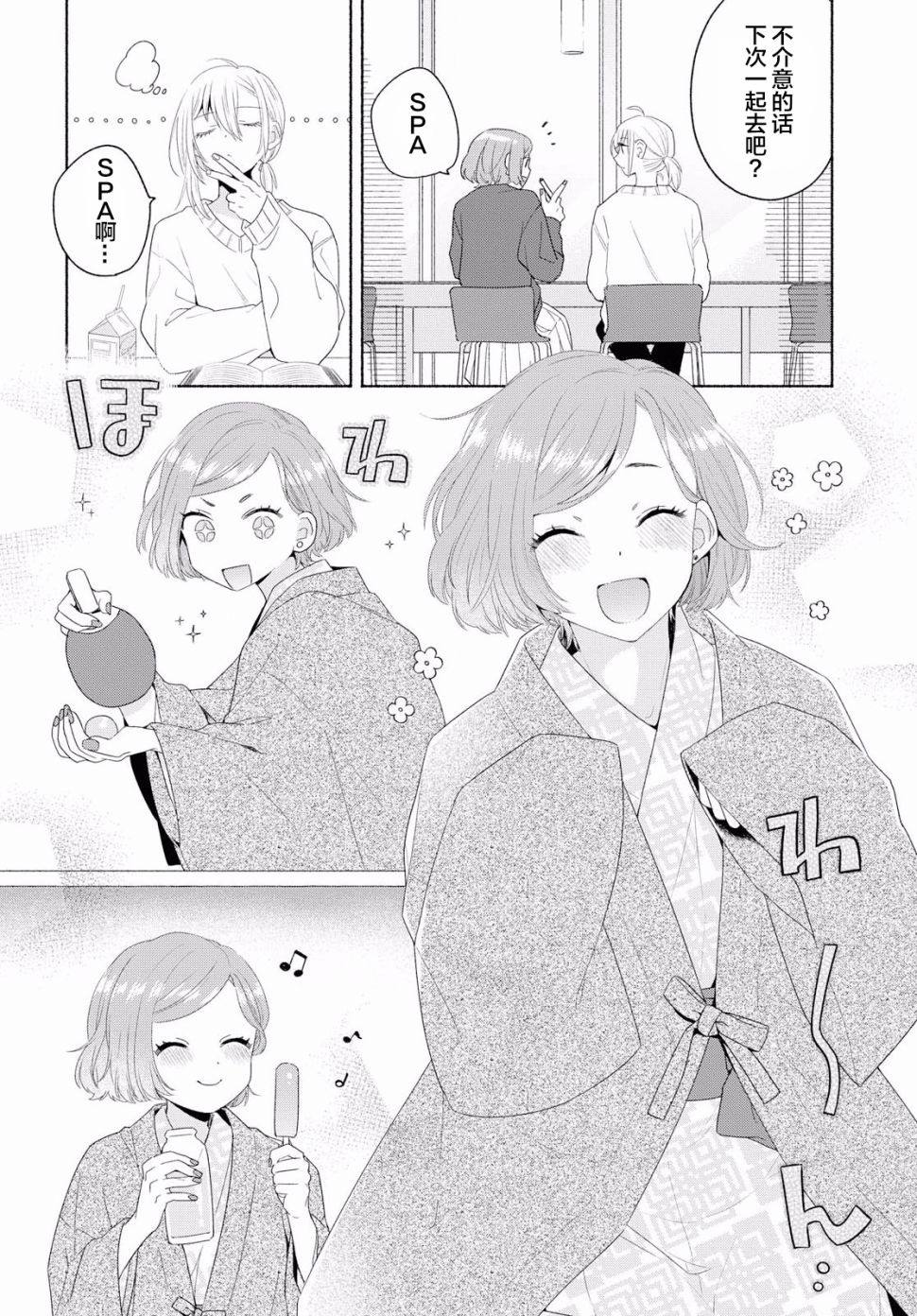 《帅气女孩与千金小姐》漫画最新章节第6话免费下拉式在线观看章节第【2】张图片