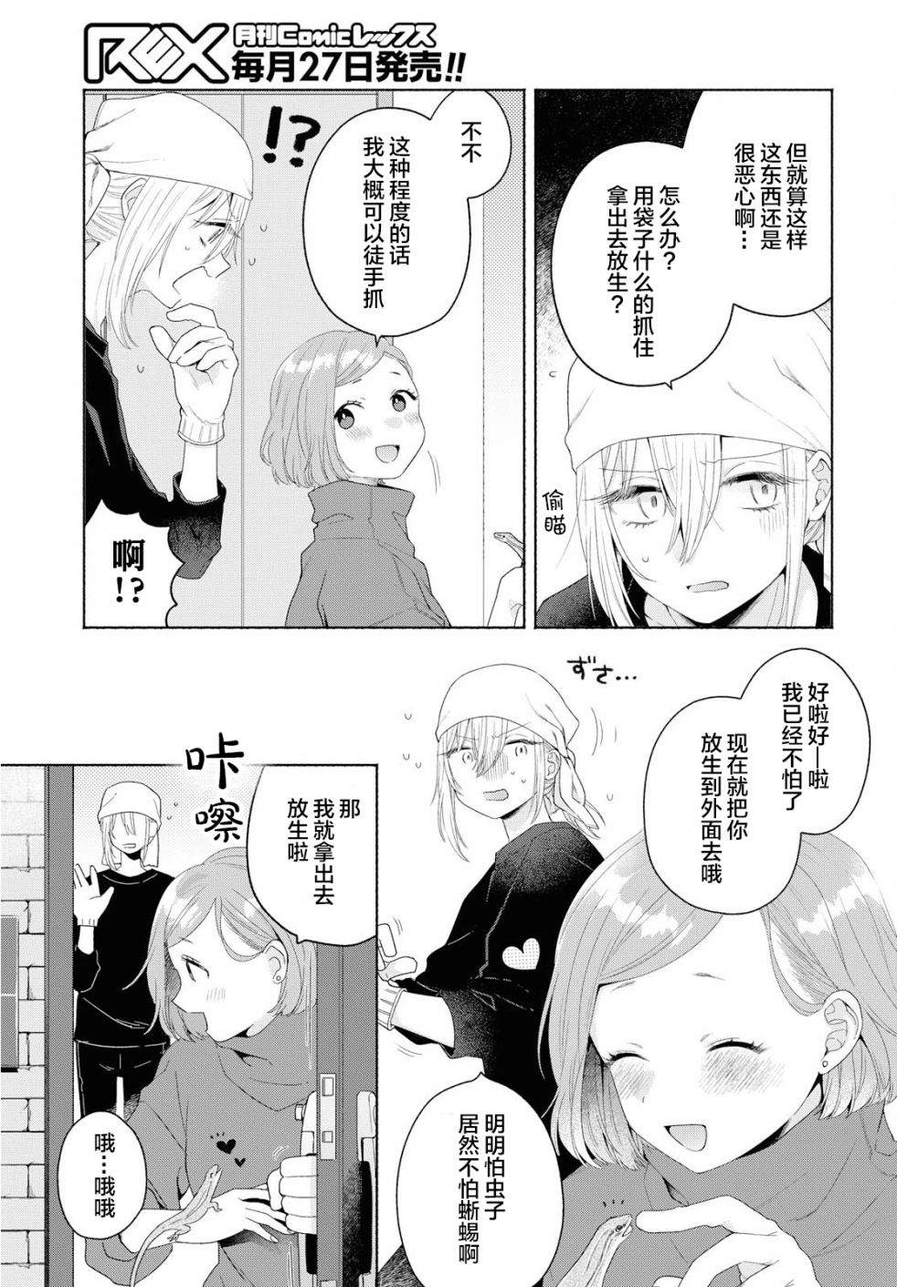 《帅气女孩与千金小姐》漫画最新章节第5话免费下拉式在线观看章节第【23】张图片