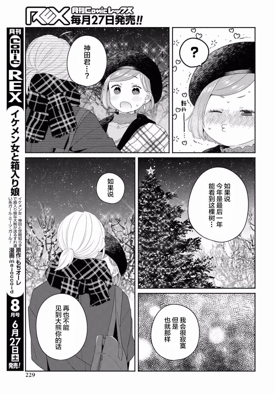 《帅气女孩与千金小姐》漫画最新章节第9话免费下拉式在线观看章节第【13】张图片