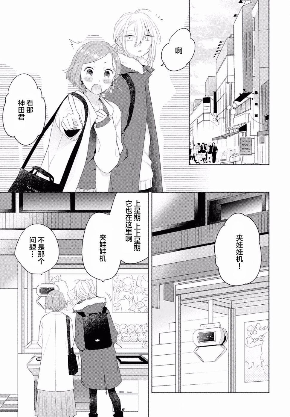 《帅气女孩与千金小姐》漫画最新章节第6话免费下拉式在线观看章节第【11】张图片