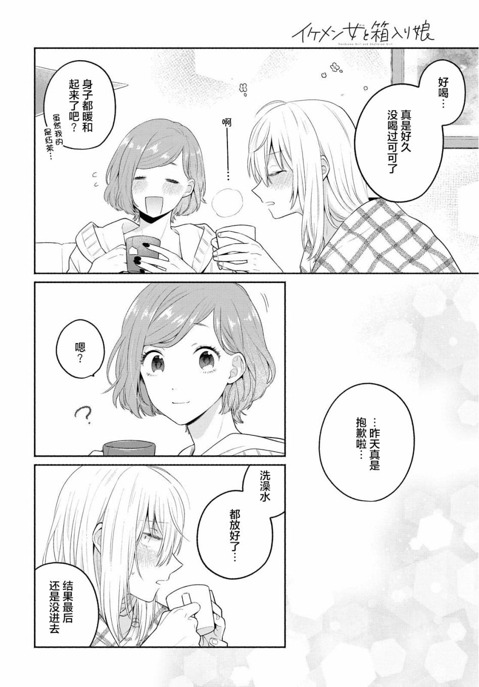 《帅气女孩与千金小姐》漫画最新章节第11话免费下拉式在线观看章节第【6】张图片