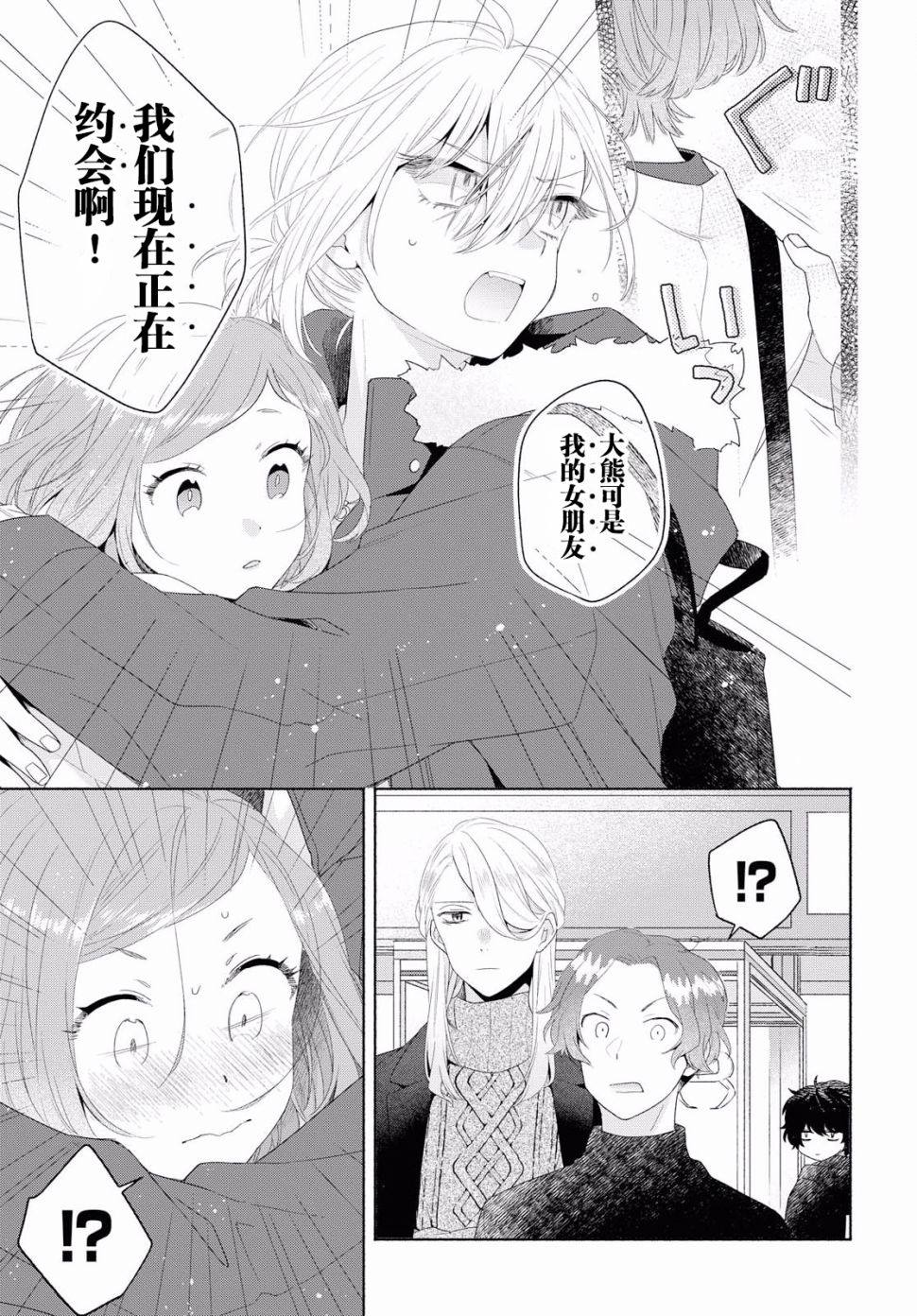 《帅气女孩与千金小姐》漫画最新章节第6话免费下拉式在线观看章节第【23】张图片