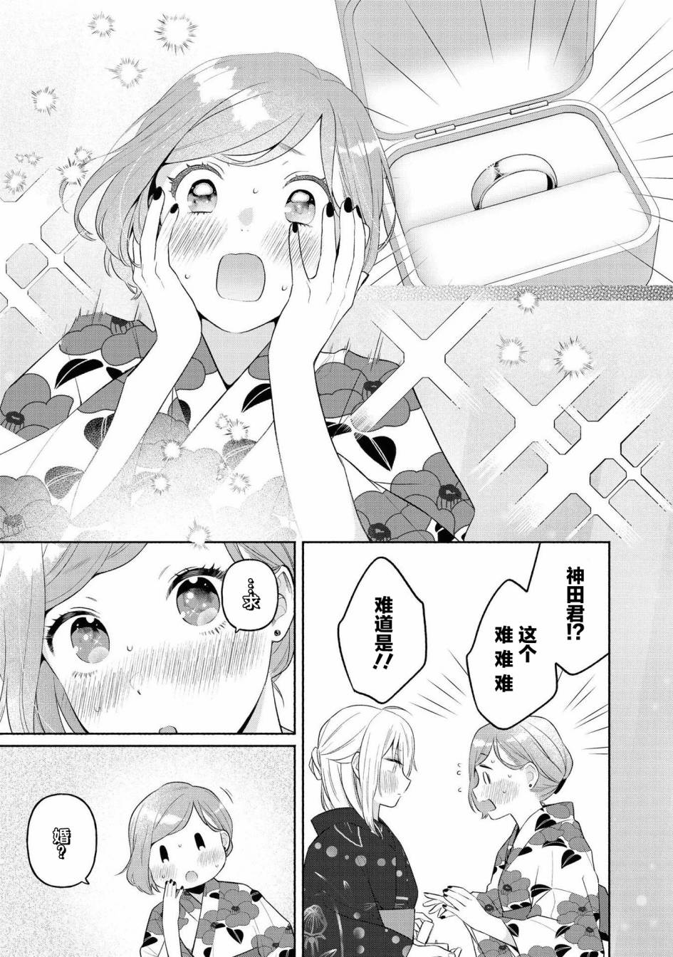 《帅气女孩与千金小姐》漫画最新章节第二卷番外免费下拉式在线观看章节第【10】张图片