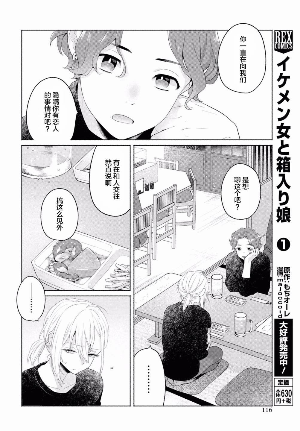 《帅气女孩与千金小姐》漫画最新章节第7话免费下拉式在线观看章节第【10】张图片