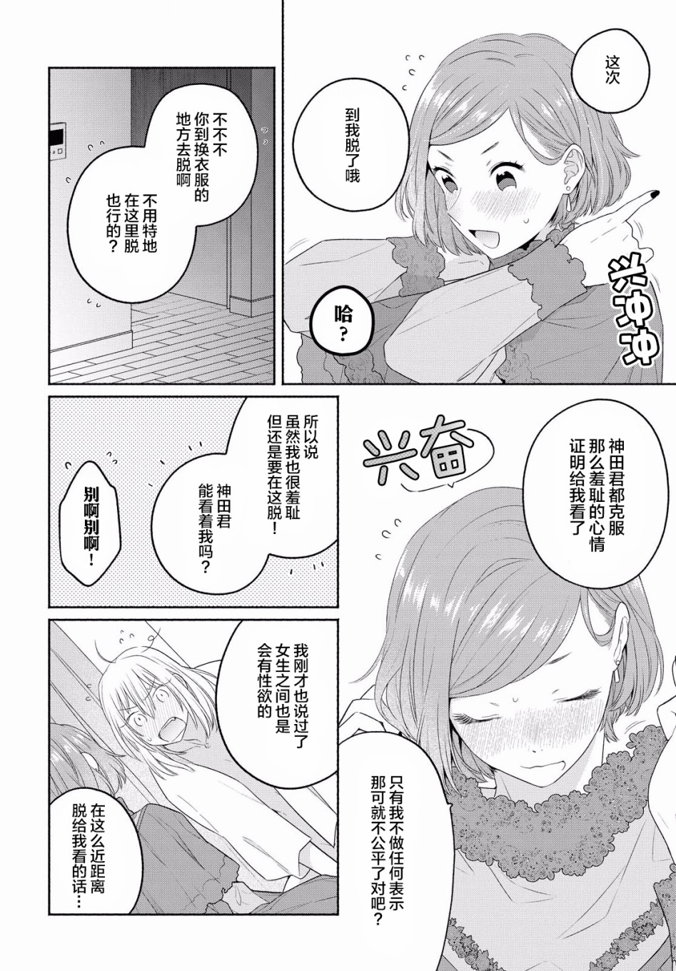 《帅气女孩与千金小姐》漫画最新章节第10话免费下拉式在线观看章节第【24】张图片