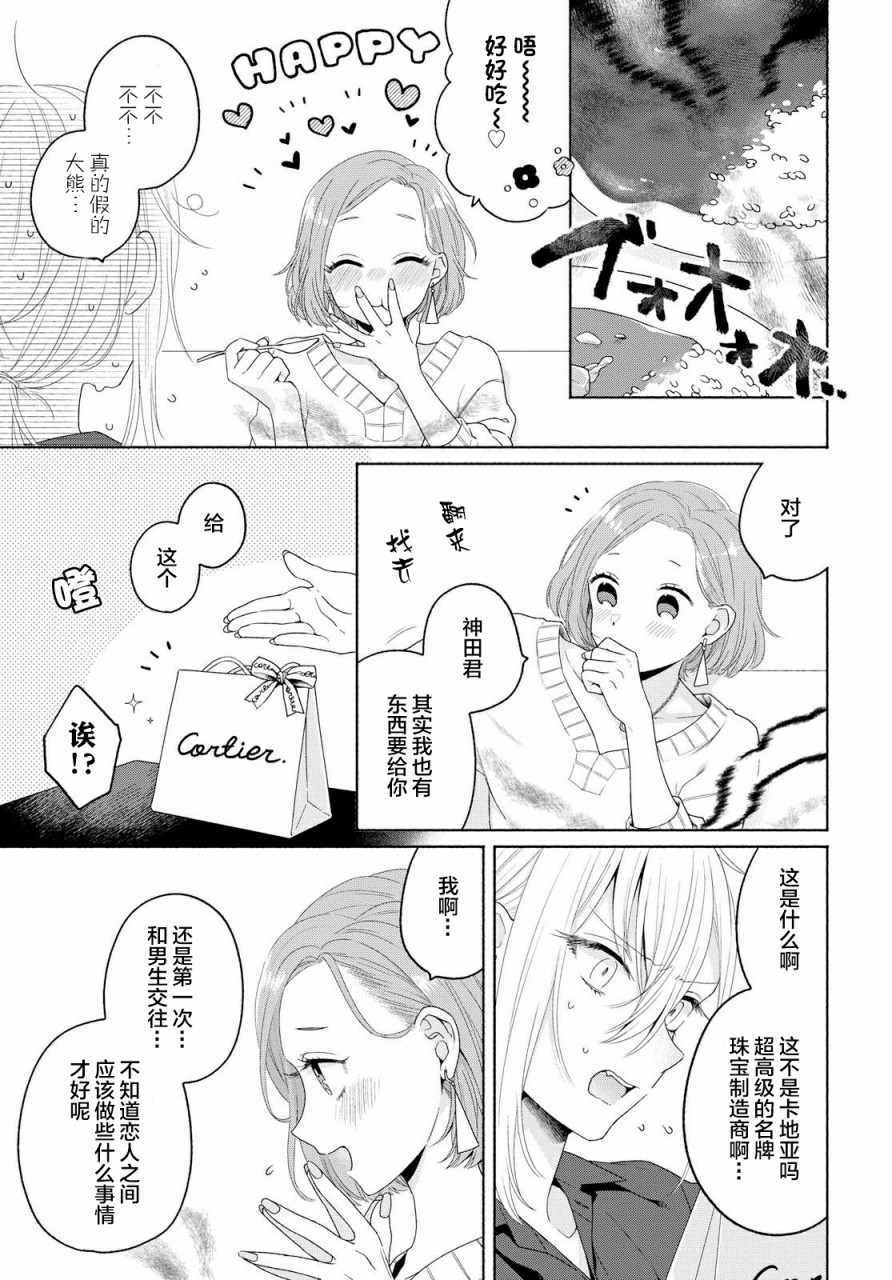 《帅气女孩与千金小姐》漫画最新章节第2话免费下拉式在线观看章节第【15】张图片