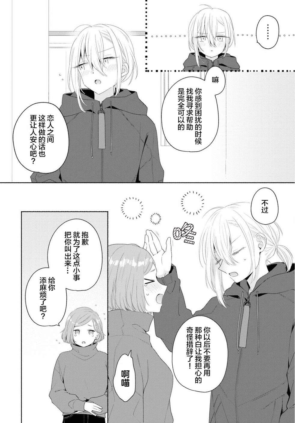 《帅气女孩与千金小姐》漫画最新章节第5话免费下拉式在线观看章节第【6】张图片