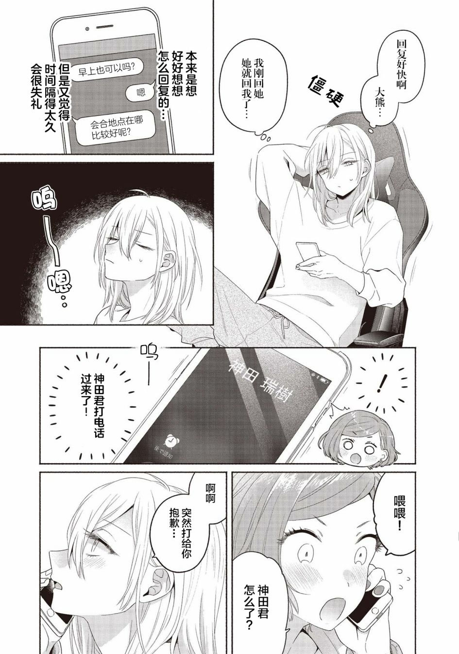 《帅气女孩与千金小姐》漫画最新章节第一卷番外免费下拉式在线观看章节第【15】张图片