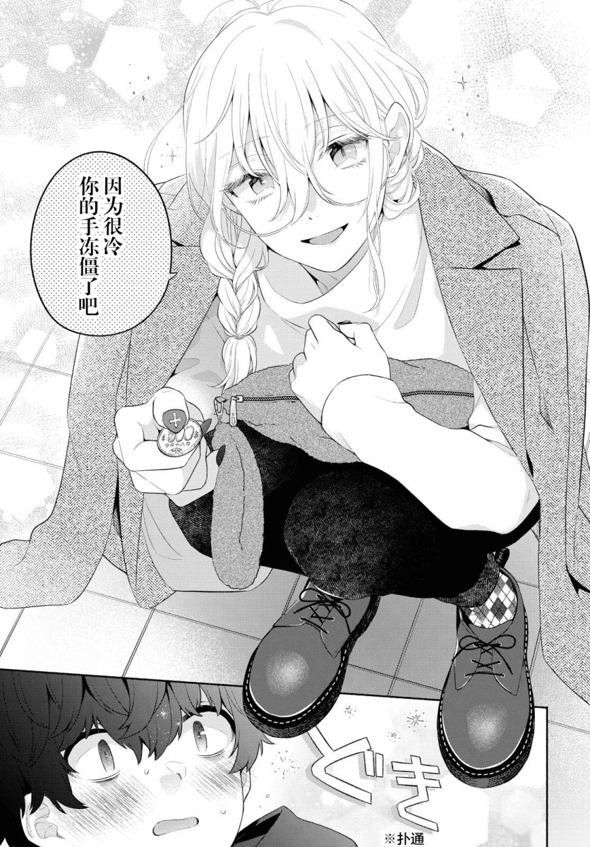 《帅气女孩与千金小姐》漫画最新章节第13话免费下拉式在线观看章节第【29】张图片