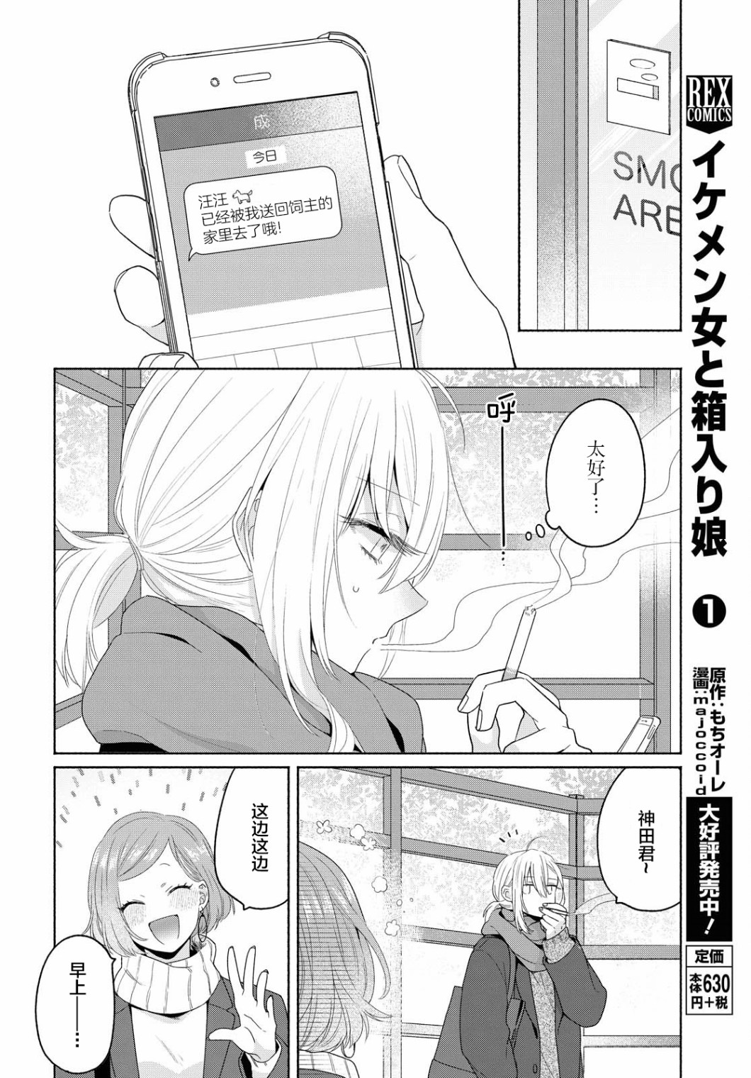 《帅气女孩与千金小姐》漫画最新章节第8话免费下拉式在线观看章节第【9】张图片