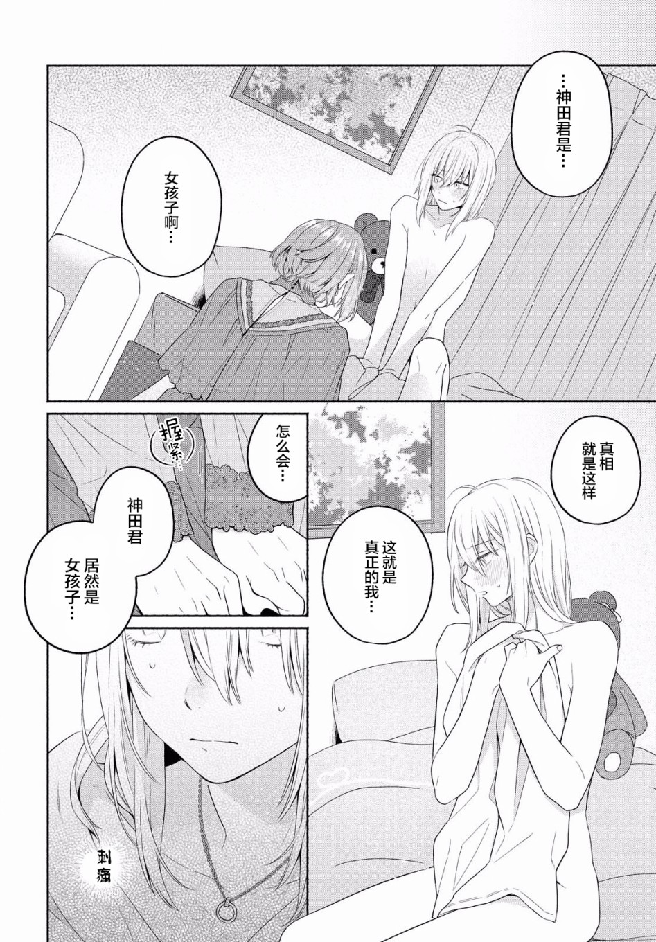 《帅气女孩与千金小姐》漫画最新章节第10话免费下拉式在线观看章节第【16】张图片