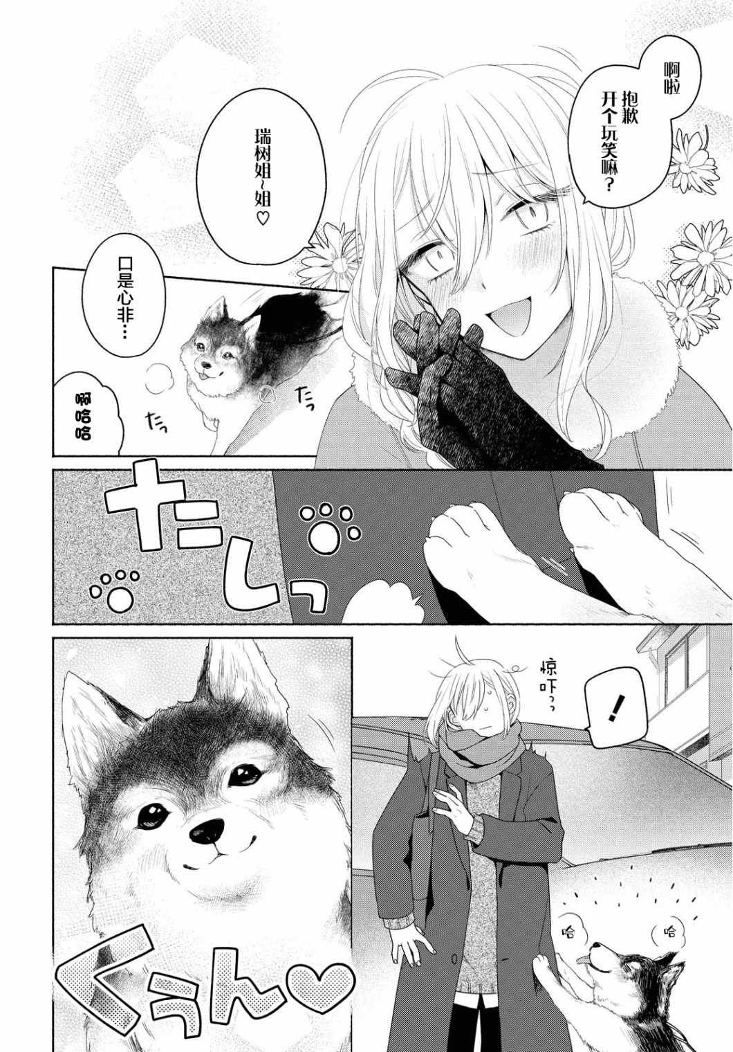 《帅气女孩与千金小姐》漫画最新章节第8话免费下拉式在线观看章节第【7】张图片