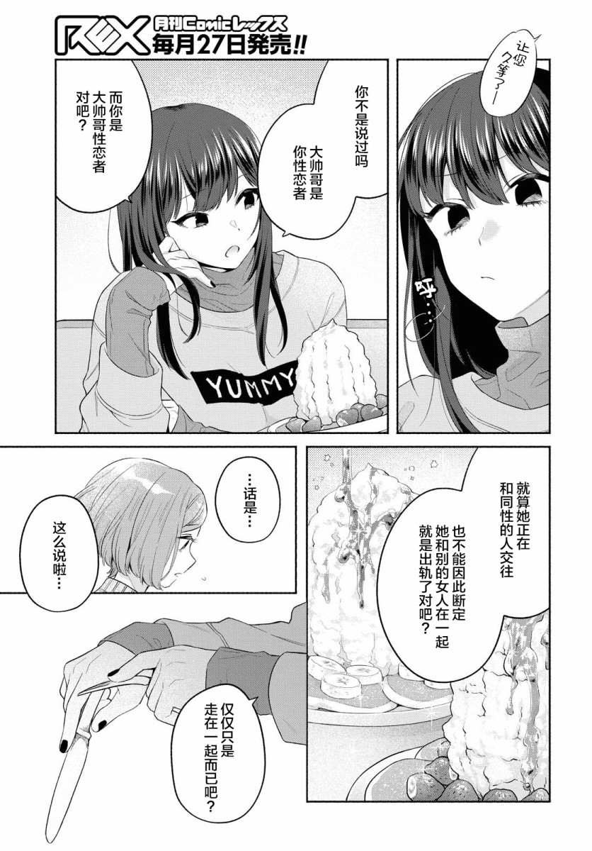 《帅气女孩与千金小姐》漫画最新章节第13话免费下拉式在线观看章节第【7】张图片