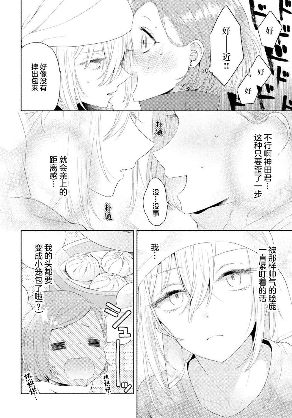 《帅气女孩与千金小姐》漫画最新章节第5话免费下拉式在线观看章节第【18】张图片