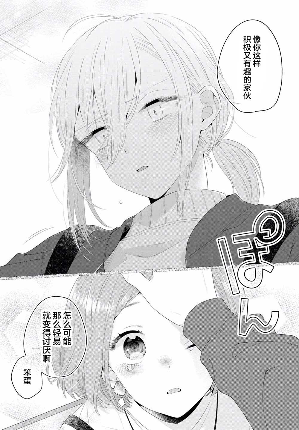 《帅气女孩与千金小姐》漫画最新章节第4话免费下拉式在线观看章节第【20】张图片