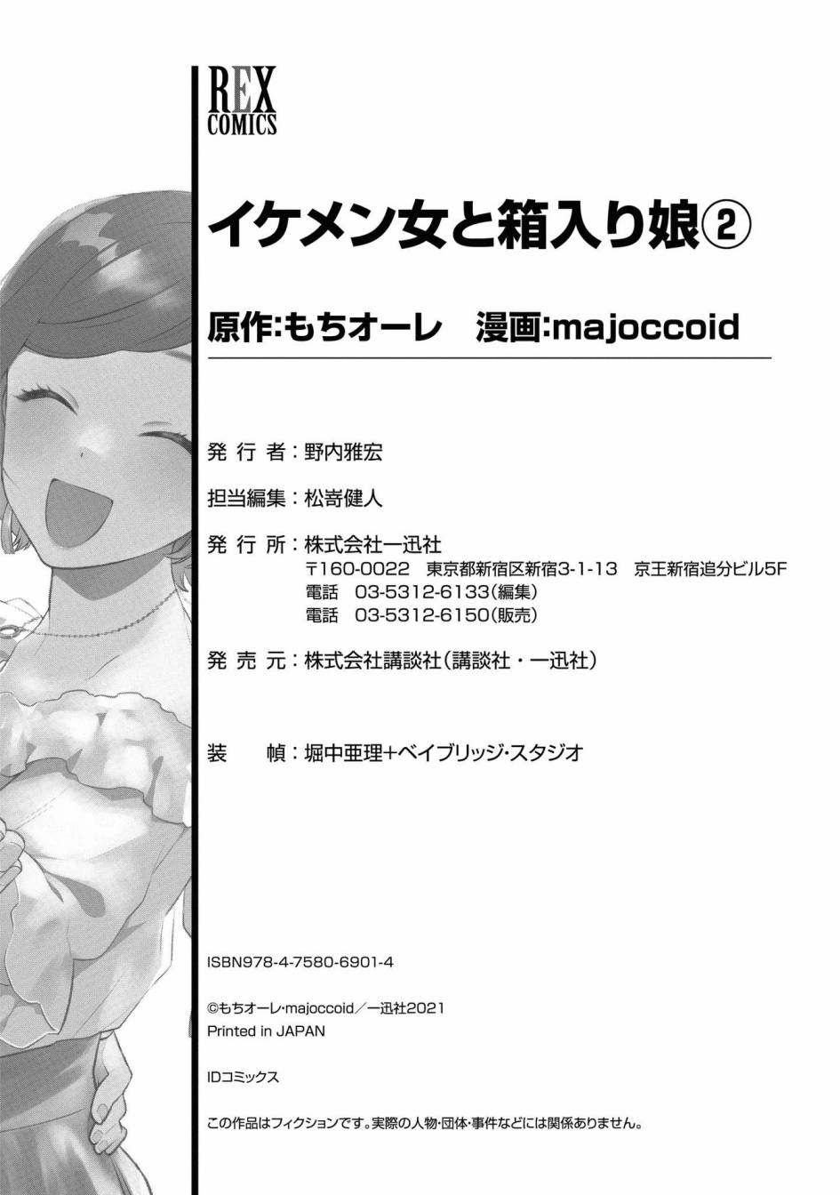 《帅气女孩与千金小姐》漫画最新章节第二卷番外免费下拉式在线观看章节第【18】张图片