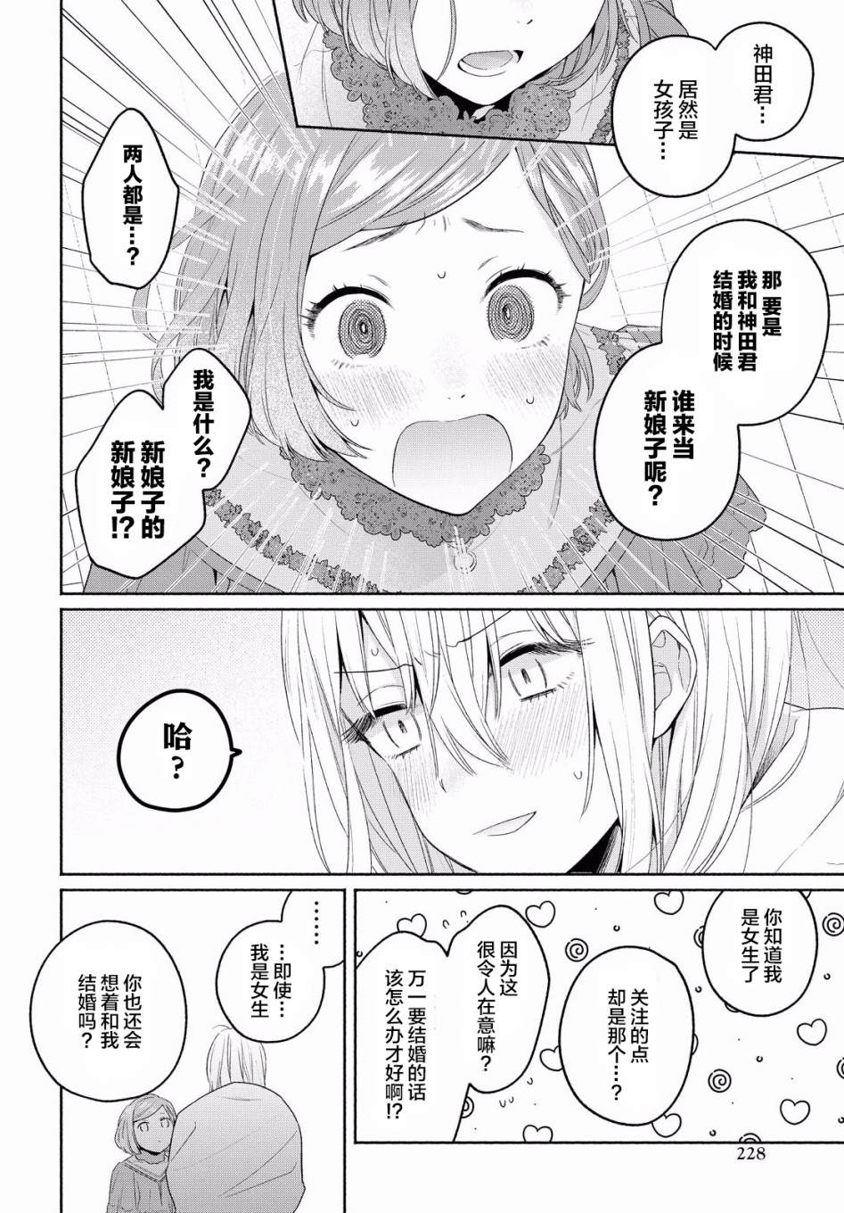 《帅气女孩与千金小姐》漫画最新章节第10话免费下拉式在线观看章节第【18】张图片