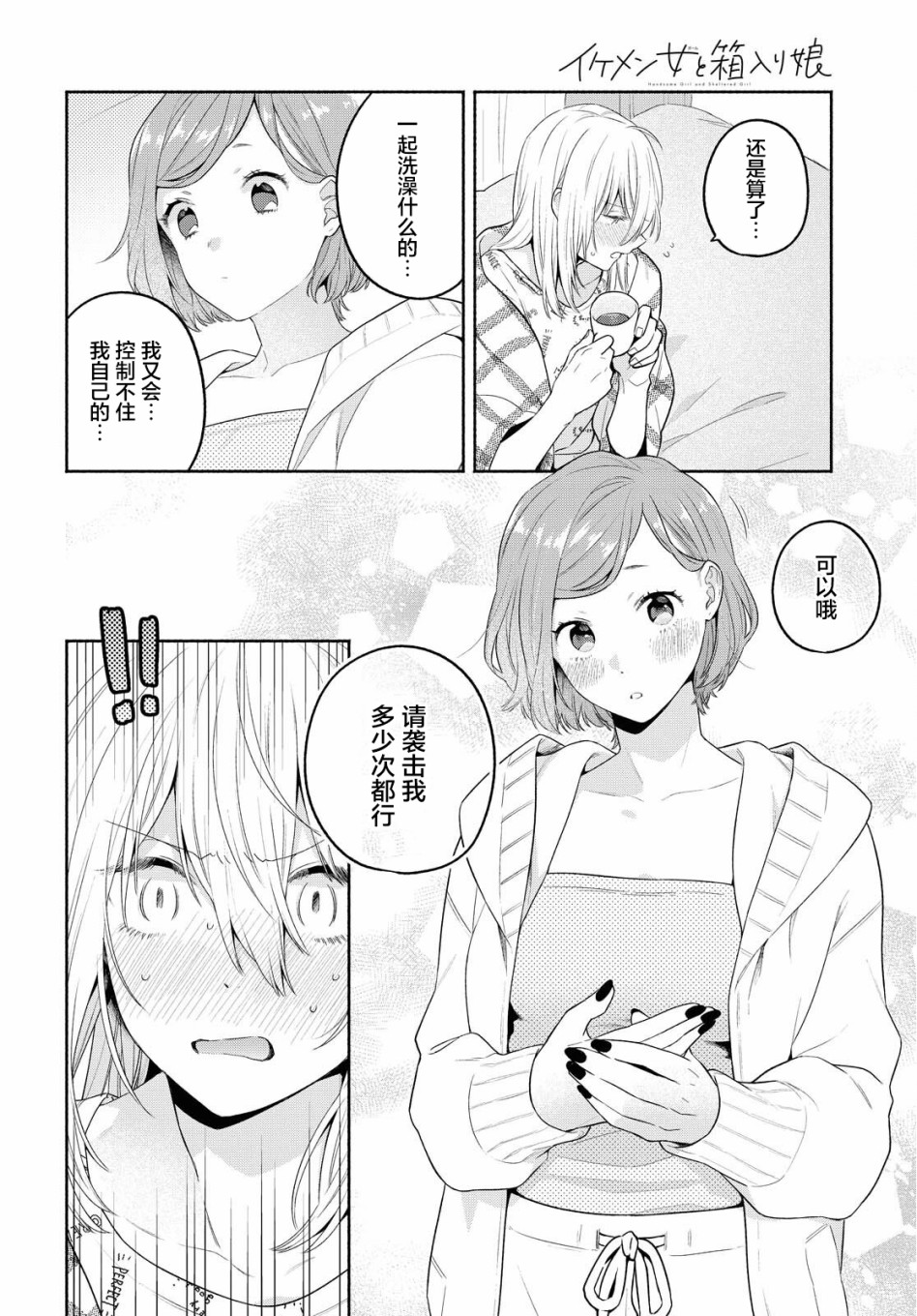 《帅气女孩与千金小姐》漫画最新章节第11话免费下拉式在线观看章节第【8】张图片