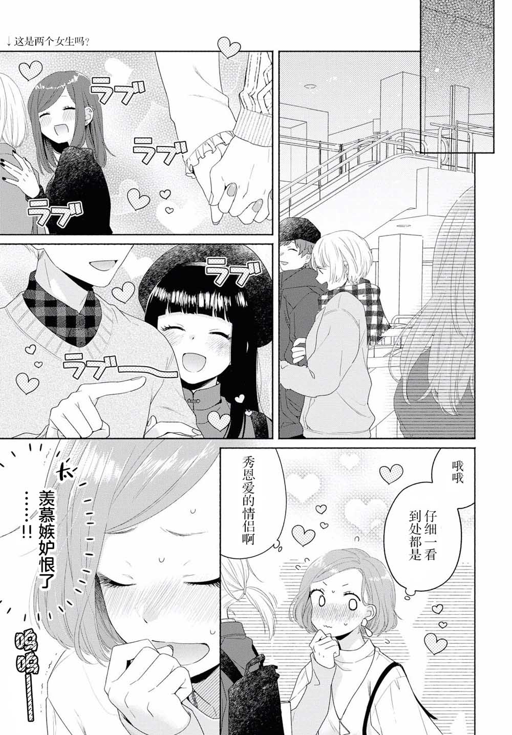 《帅气女孩与千金小姐》漫画最新章节第4话免费下拉式在线观看章节第【9】张图片