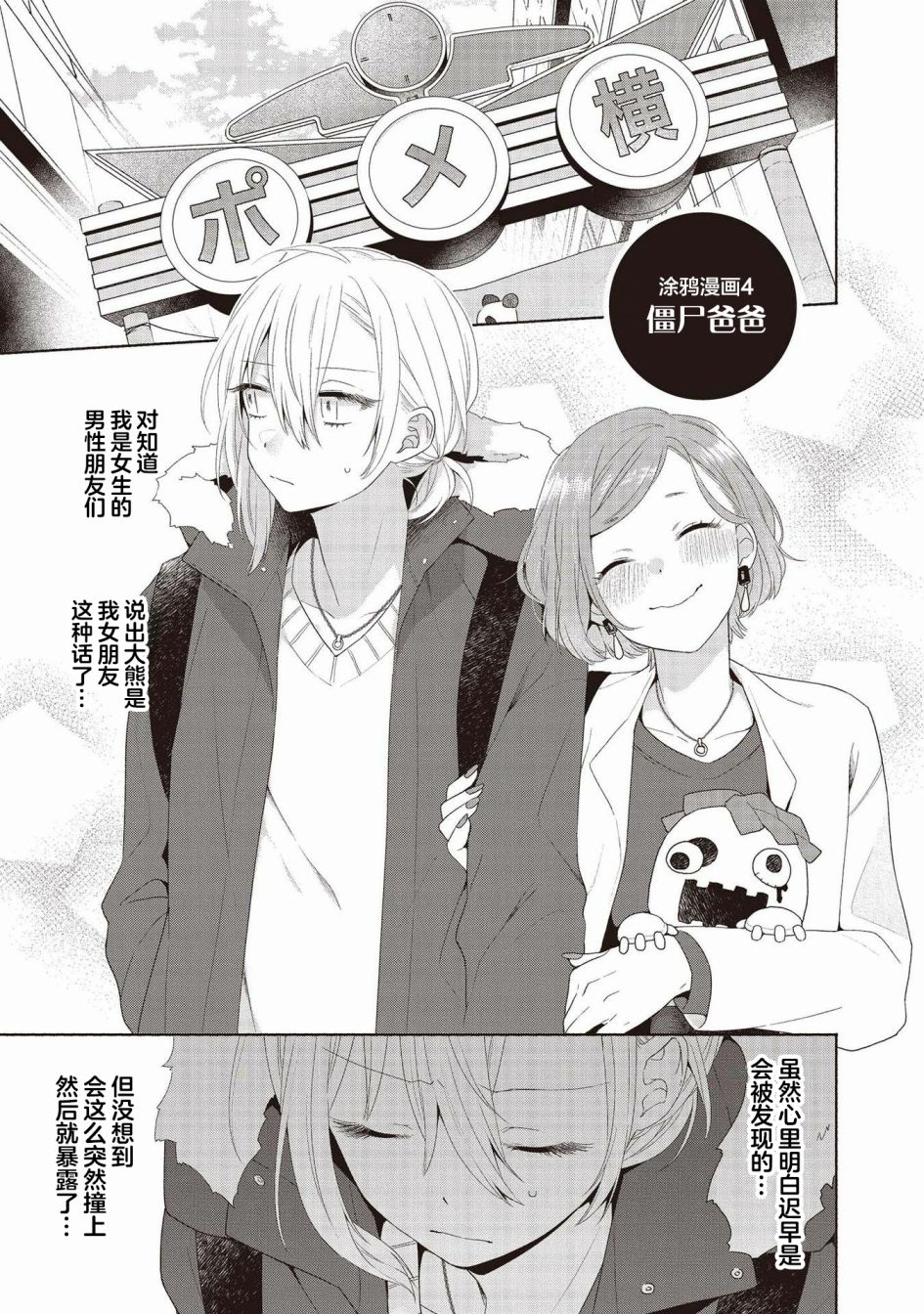 《帅气女孩与千金小姐》漫画最新章节第一卷番外免费下拉式在线观看章节第【19】张图片