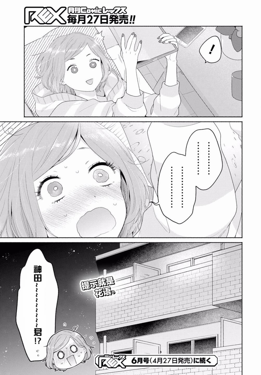 《帅气女孩与千金小姐》漫画最新章节第7话免费下拉式在线观看章节第【29】张图片